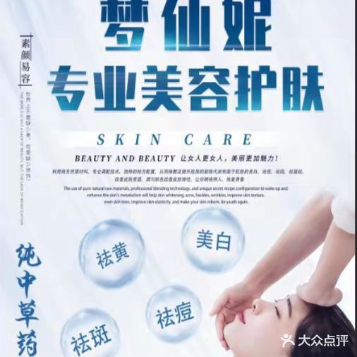 梦仙妮专业美容