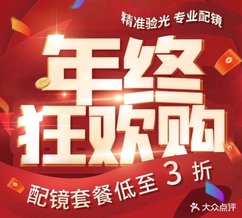 博仕明眼镜(八分店)