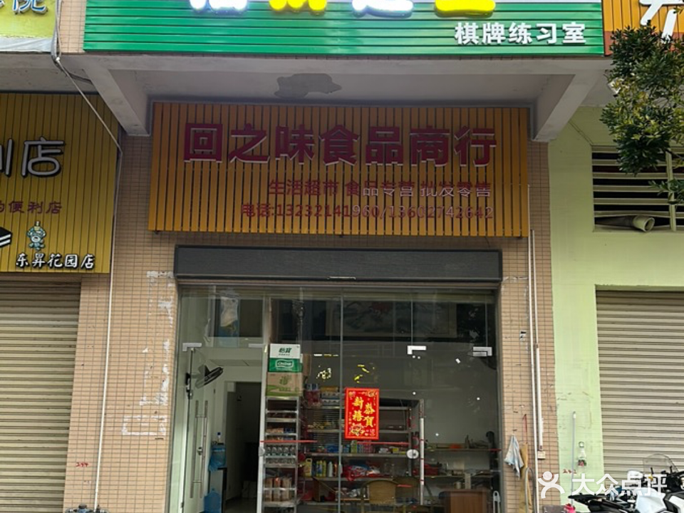 招财进宝棋牌室