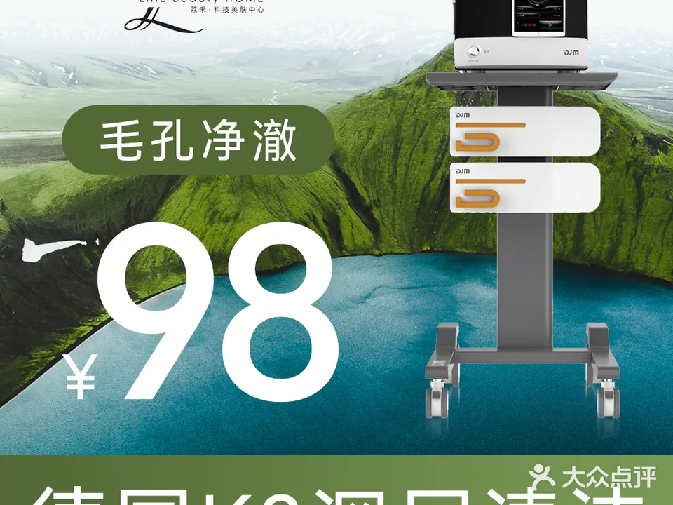 荔禾·LDM·Wishpro科技美肤中心(天悦华府店)