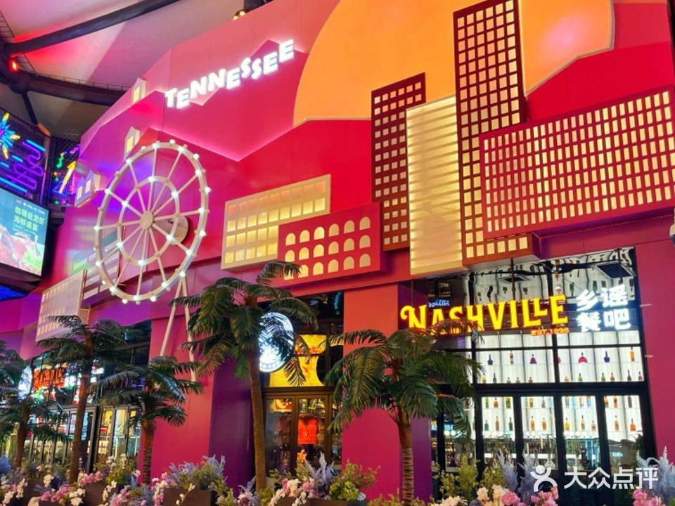 Nashville乡谣餐吧(华熙店)