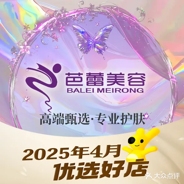 芭蕾美容SPA(丽晶茂店)