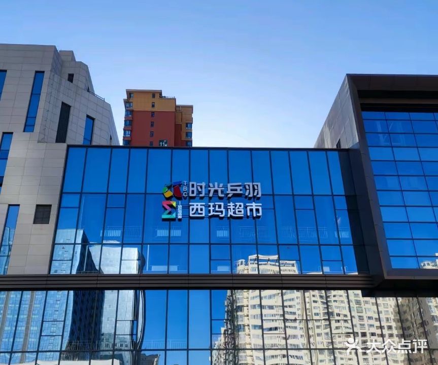 时光乒羽(时光天街店)