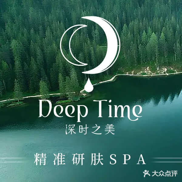 深时之美·研肤SPA(金源店)
