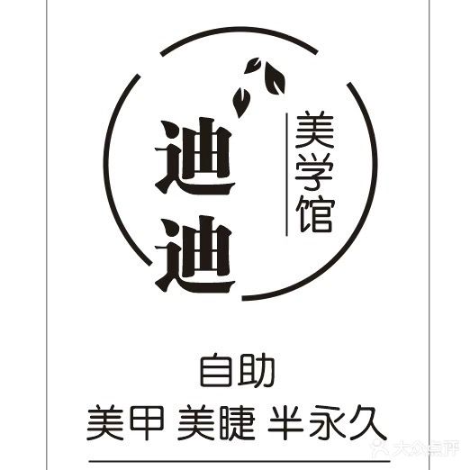 迪迪美学馆