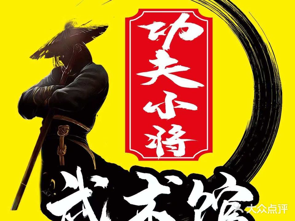 功夫小将武术运动馆