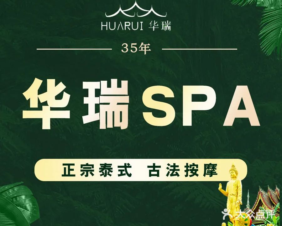 华瑞美容足道健康养生会馆