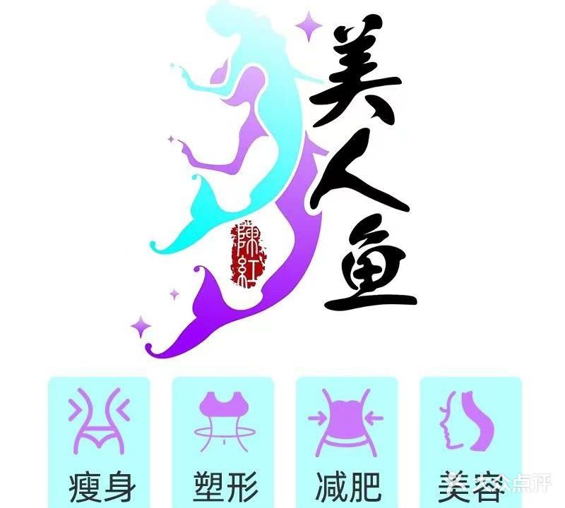美人鱼专业减肥(兴华都市花园店)
