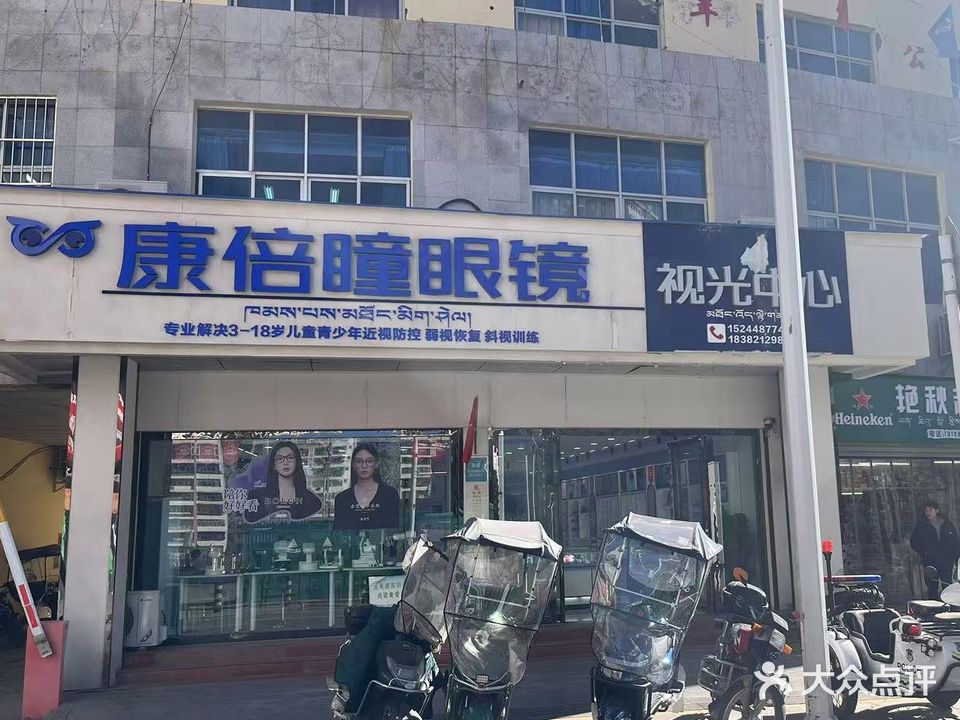 康倍瞳眼镜