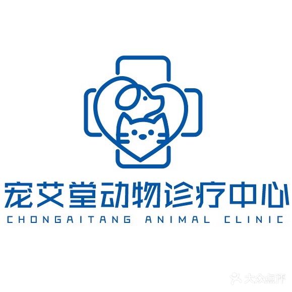 宠艾堂动物诊疗中心