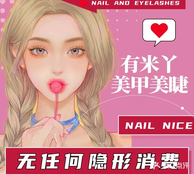 有米丫美甲美睫(滨江道店)