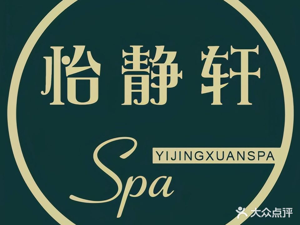 怡静轩足道SPA·采耳(信地步行街店)
