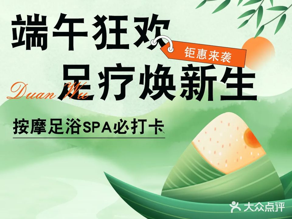 龙悦水会·汤泉足道 ·按摩·泡浴