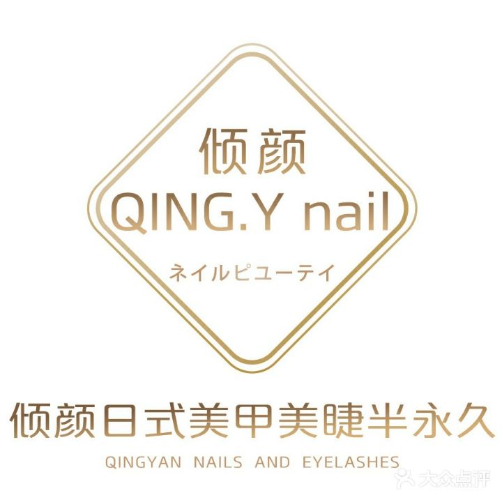 倾颜日式美甲美睫纹绣(华商购物中心店)