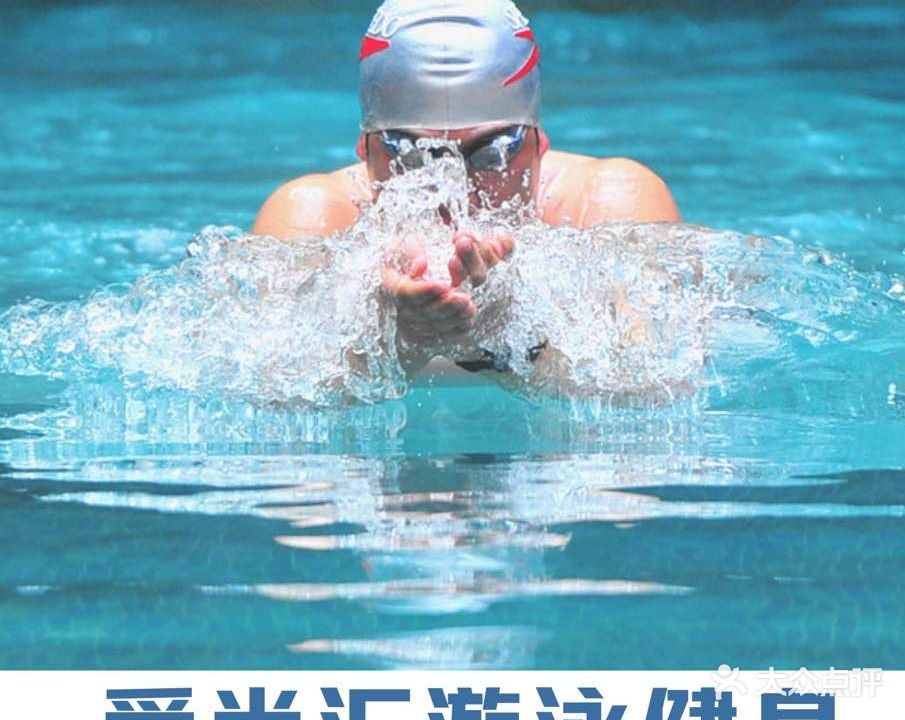 爱尚汇健身游泳会所