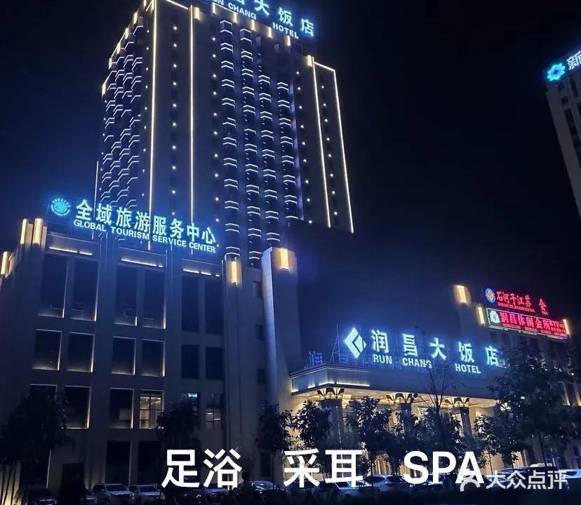 圣悦足浴