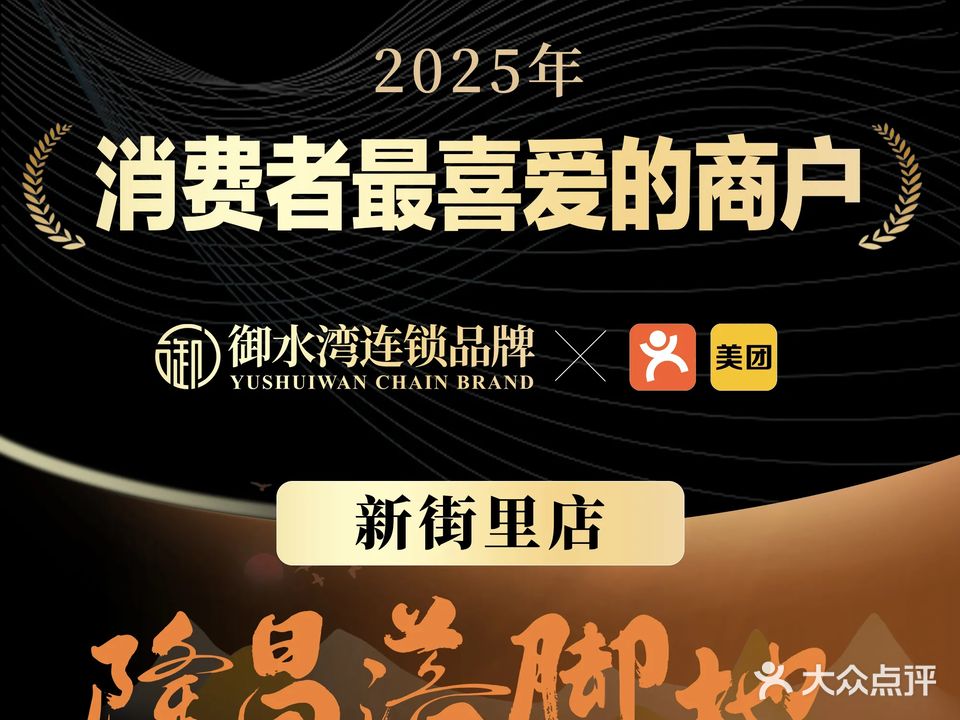 御水湾·御品故事影院式K歌足道馆(隆昌店)