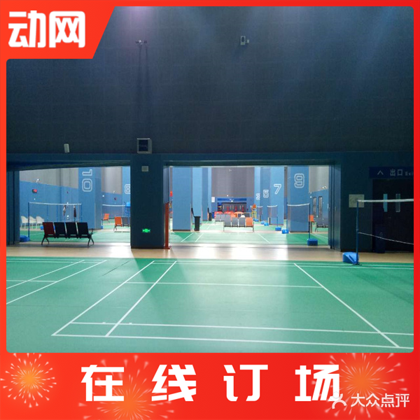 凤凰山体育公园-全民健身中心