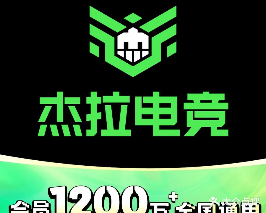 杰拉电竞(莲都高铁站店)