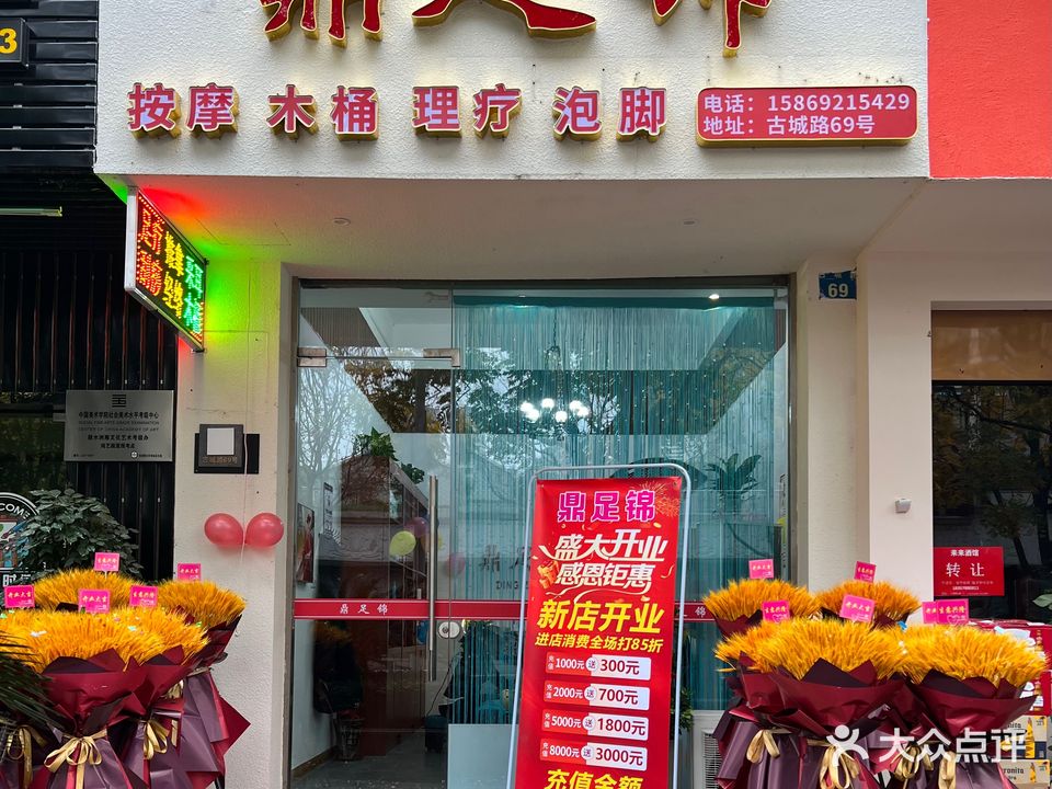 鼎足锦(厦河店)
