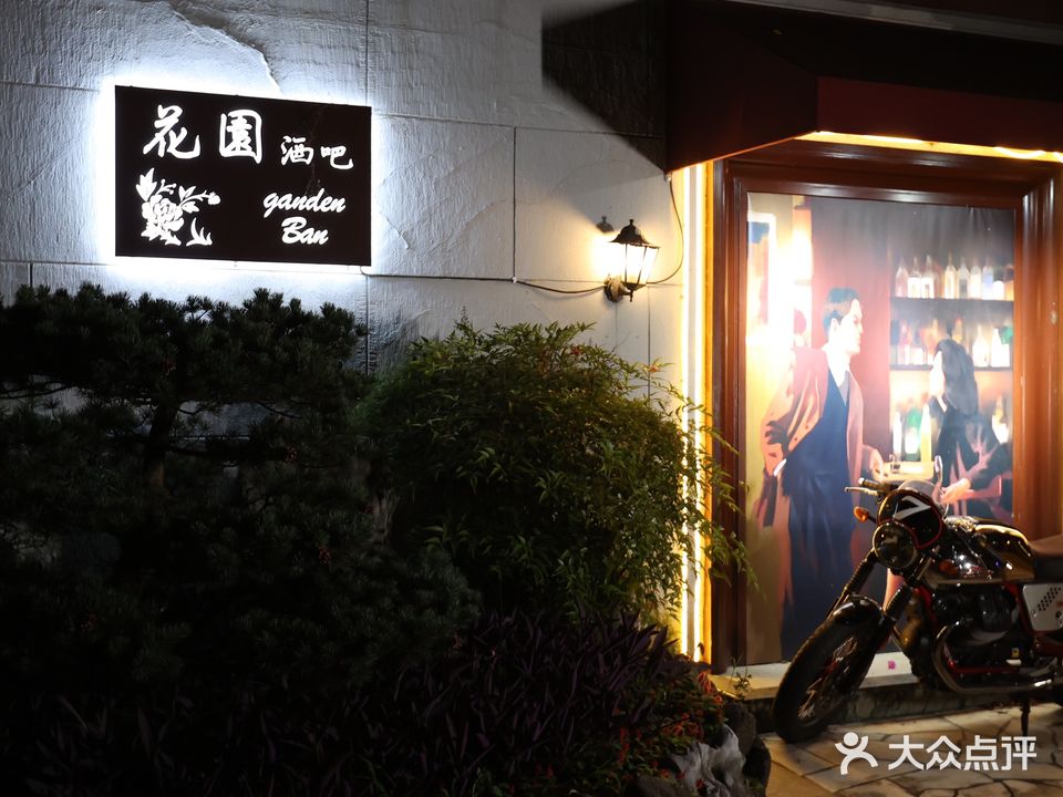花园酒吧(香格里拉饭店)