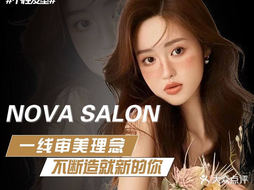 Nova Salon美发店