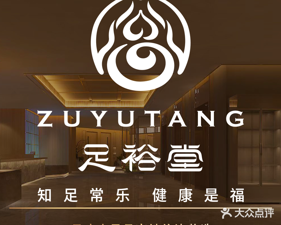足裕堂足道(建昌店)