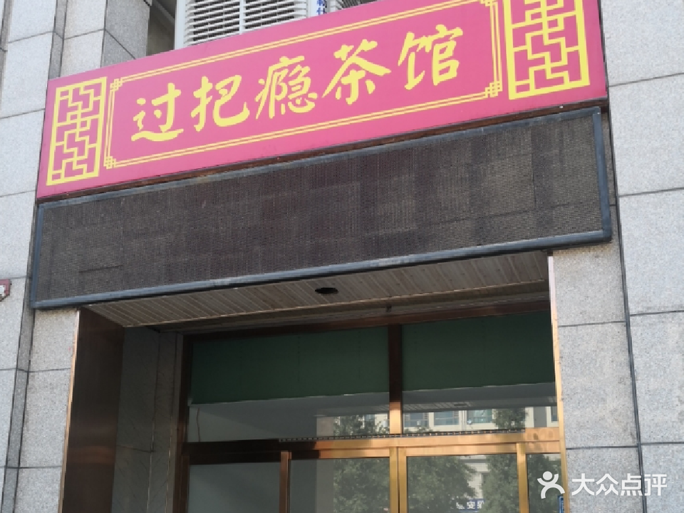 过把瘾棋牌
