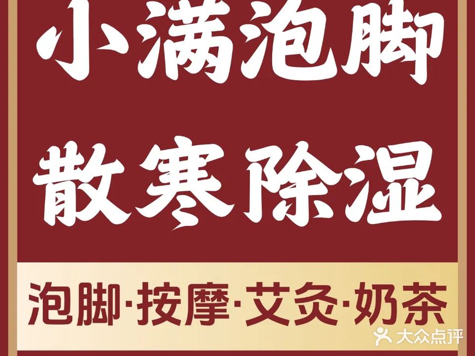 元气鹿泡脚汤养生馆