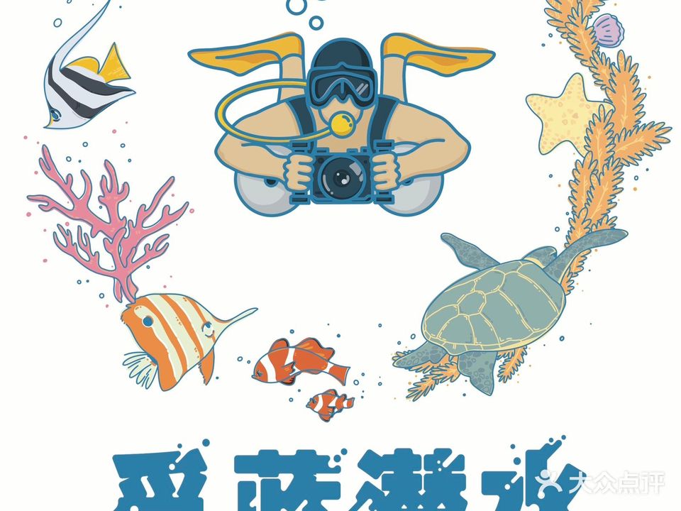觅蓝潜水