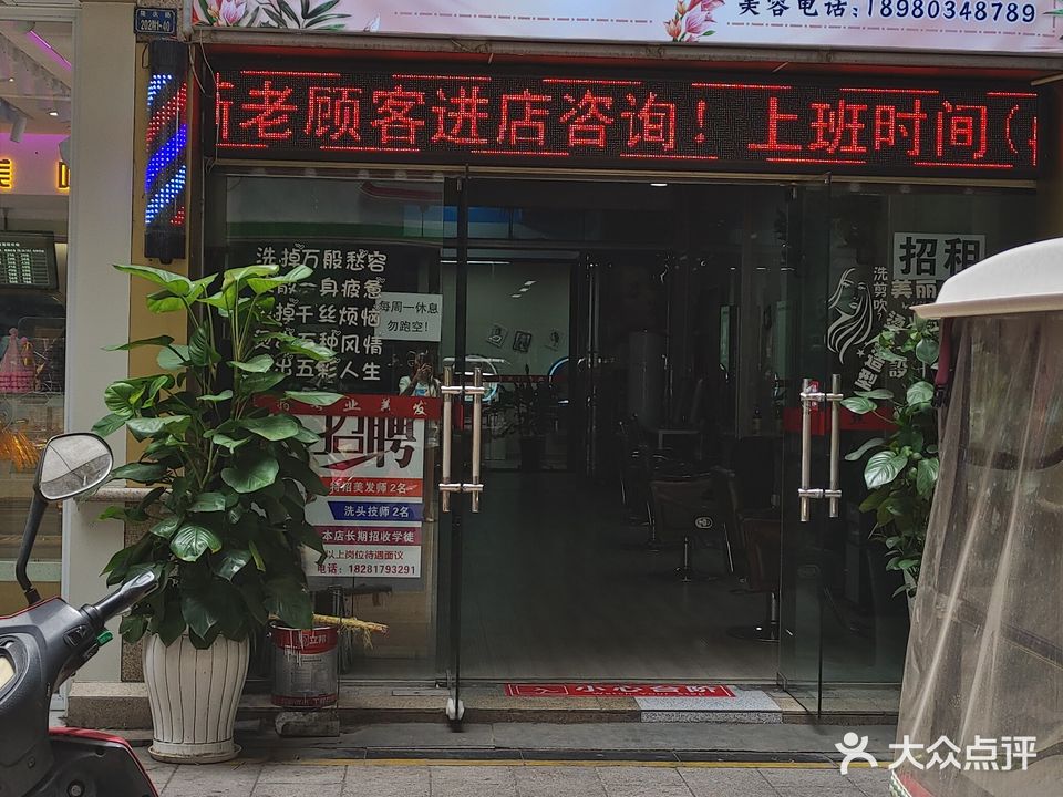 沐尚源美容养生馆