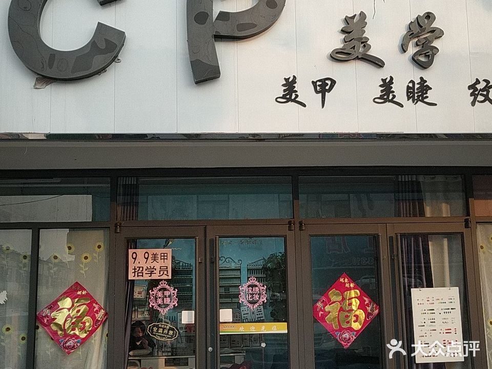 CP美学