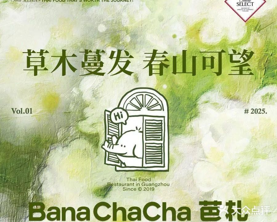 芭札·Thai泰国餐厅(佛山金铂中心店)