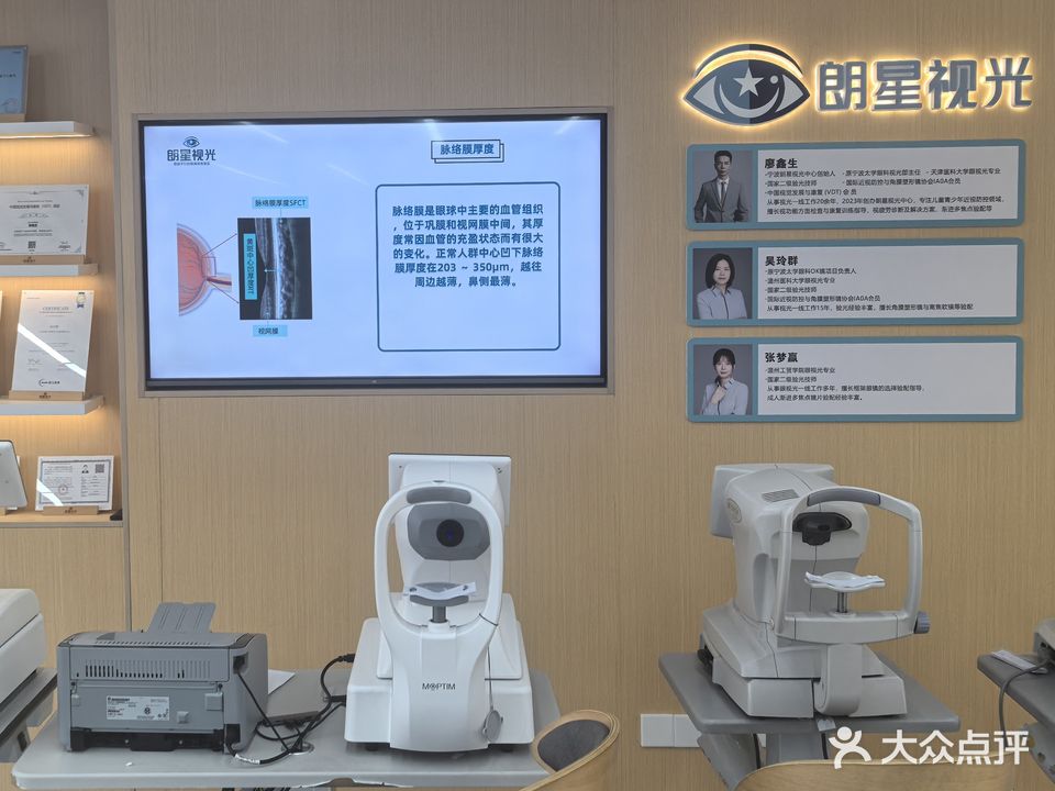 朗星视光(恒隆中心店)