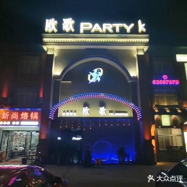 欧歌量贩式KTV(坎墩店)