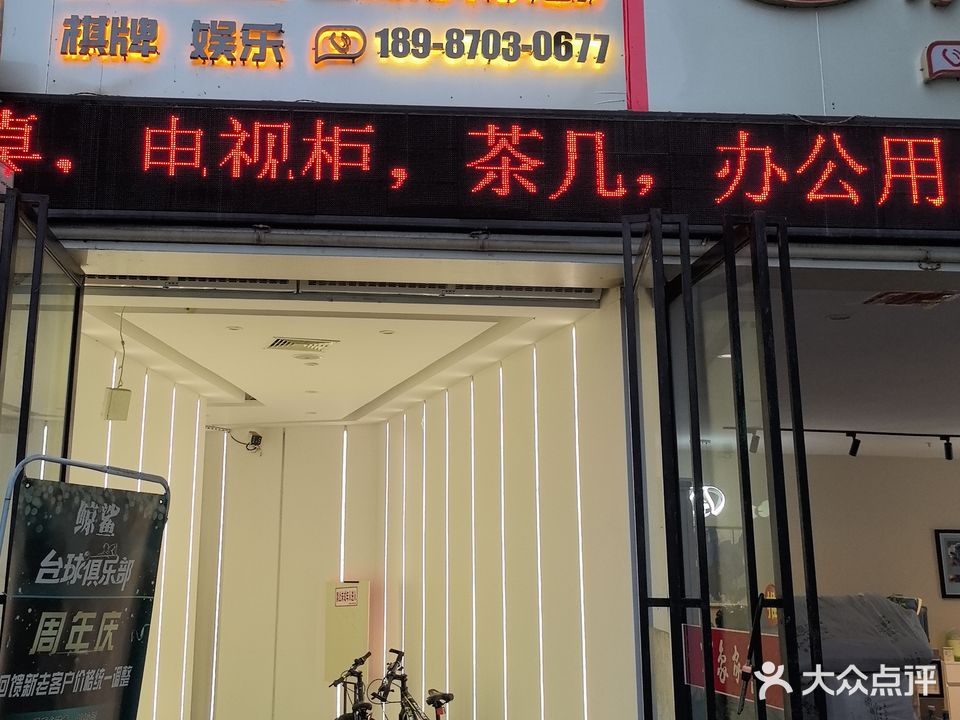 鲸鲨台球俱乐部(绥江县新世纪商贸城店)
