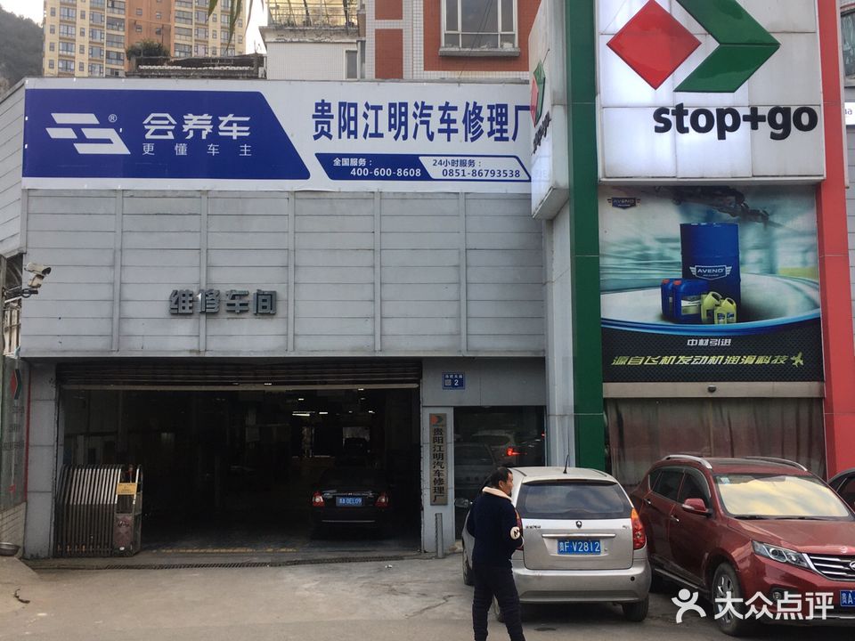 贵阳江明汽车救援拖车补胎搭电修理厂