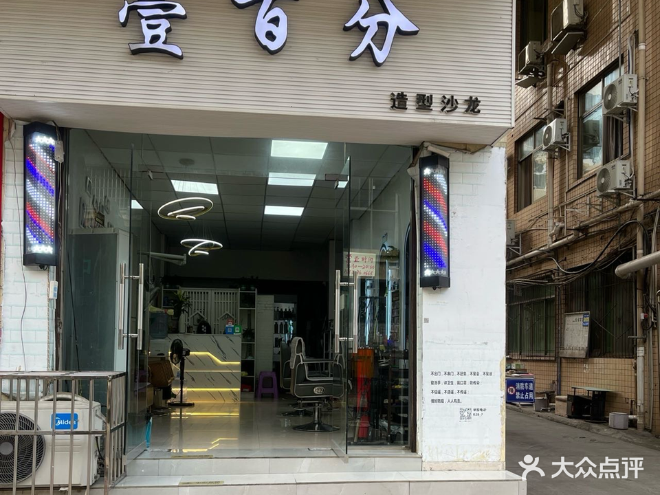 壹百分造型