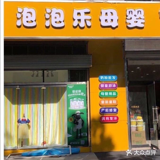 泡泡乐游泳馆