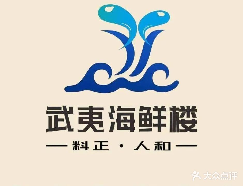 武夷饭店