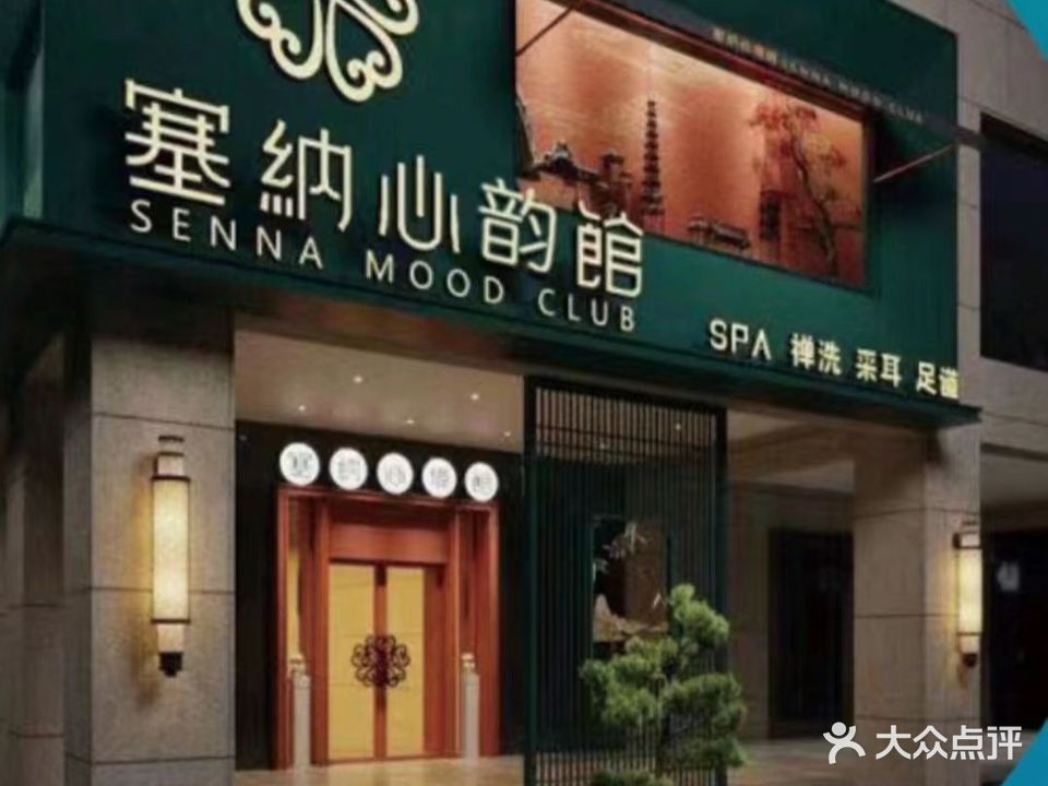 塞纳心韵(临淄店)