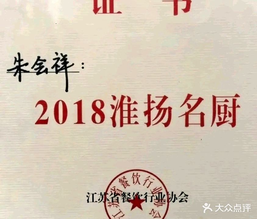 老屋菜香·淮安土菜