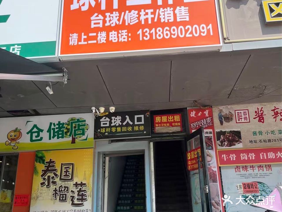 阿亮台球