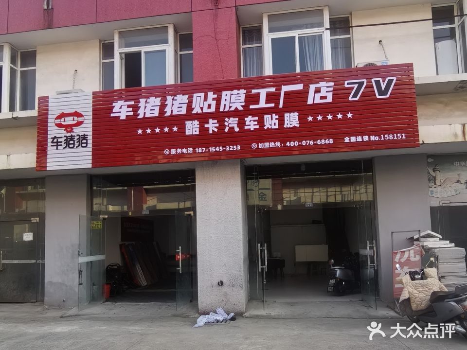 车猪猪酷卡汽车贴膜