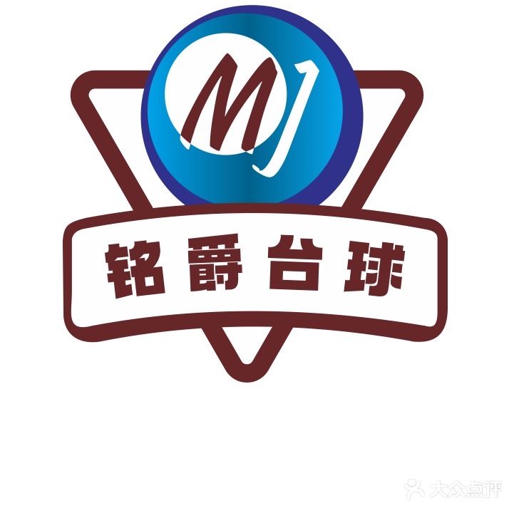 铭爵台球