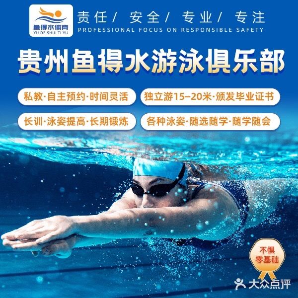 贵州鱼得水游泳培训俱乐部(圣丰酒店店)