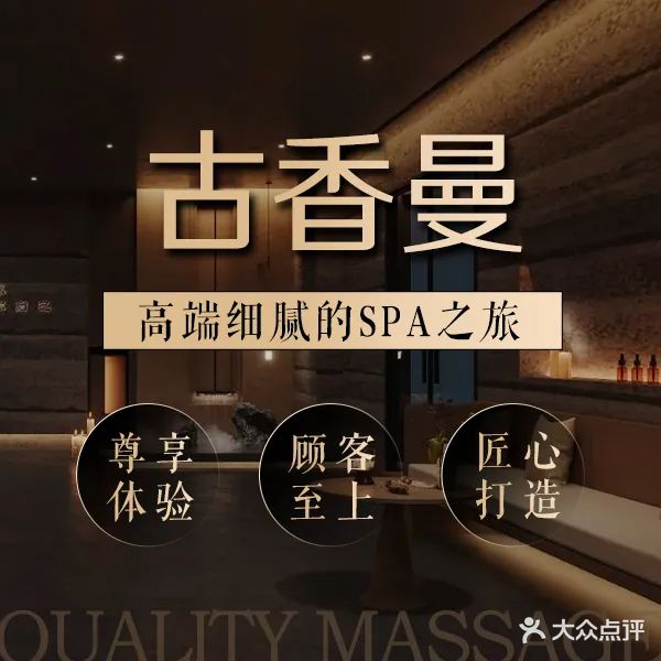 古香曼养生SPA(新城国际C座店)
