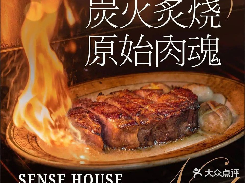 森斯家牛排馆(莞城万科店)