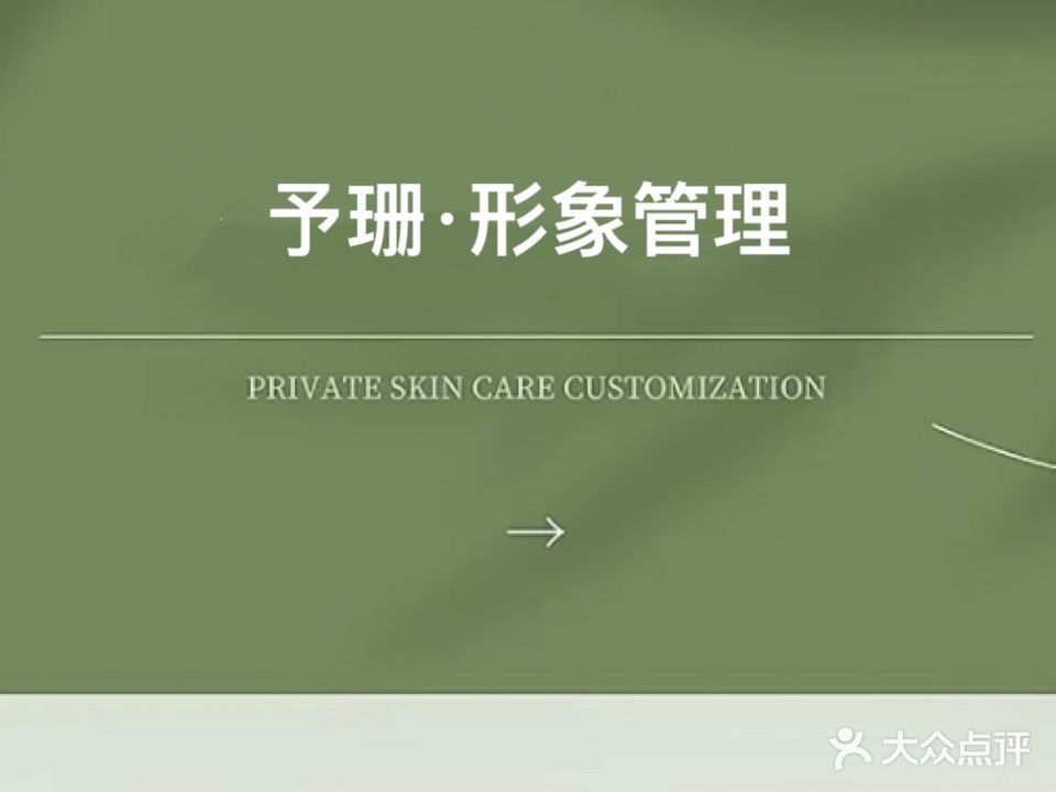 予珊·形象管理(重庆万达广场锋邸店)
