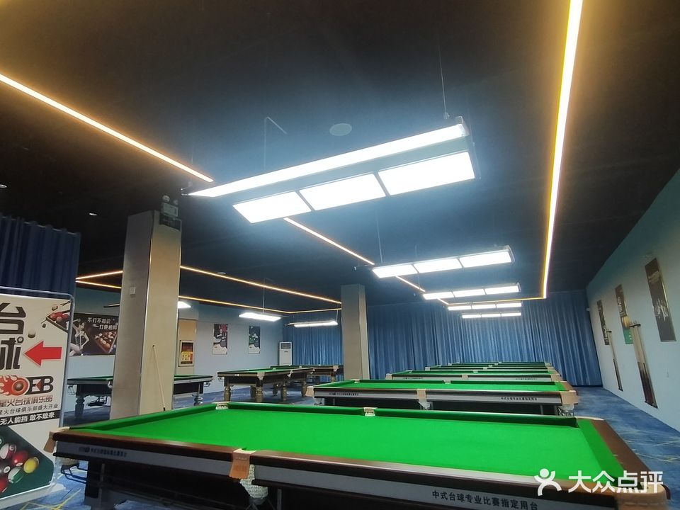 星火台球俱乐部(白云区店)